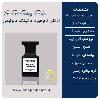 مشخصات عطر ادکلن تام فورد فاکینگ فابولوس