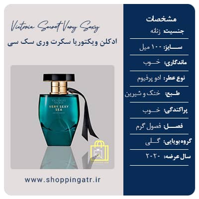 مشخصات عطر ادکلن ویکتوریا سکرت وری سکسی سی