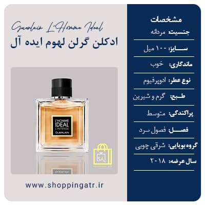 مشخصات عطر ادکلن گرلن لهوم ایدیل