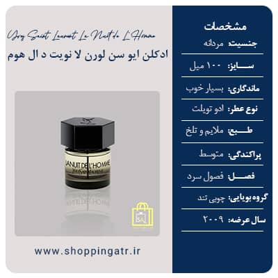 مشخصات عطر ادکلن ایو سن لورن لا نویت لهوم