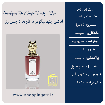 مشخصات عطر ادکلن پنهالیگونز د کاوتد دوشس رز